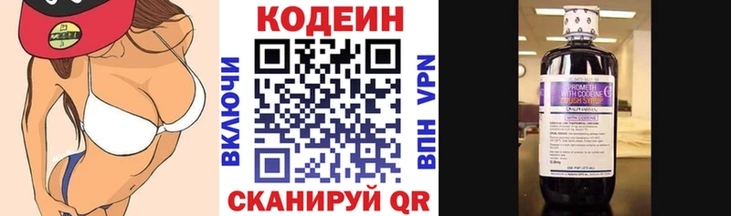 Codein напиток Lean (лин)  Навашино 